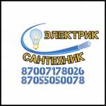 Электрик, стаж 20 лет.