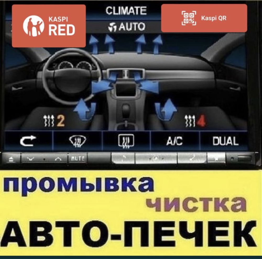Чистка печки.чистка радиатора.промывка печки.чистка печки радиатора