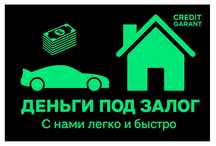 Займ под залог, частные инвестиции