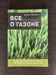 Руководство по обслуживанию газонов.