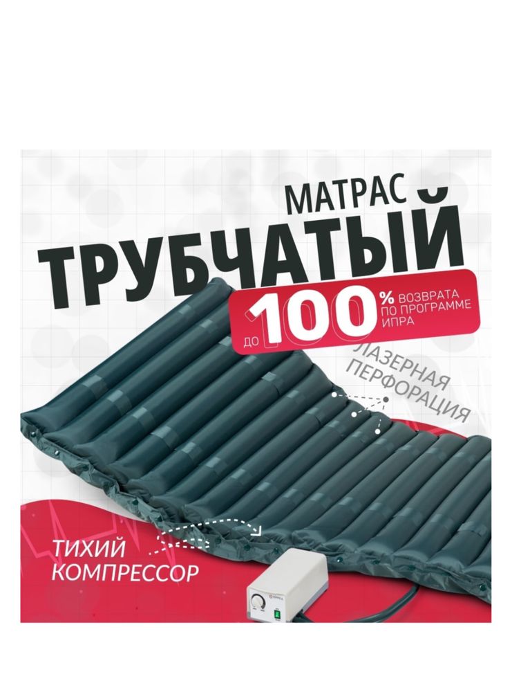 Матрас трубчатый противопролежневый Армед