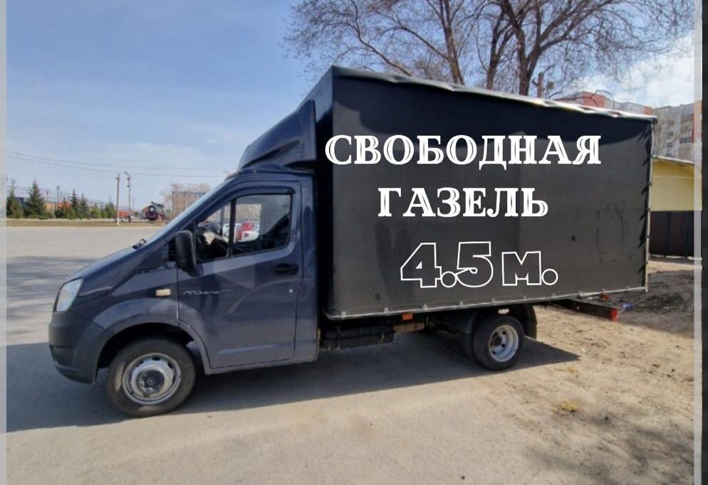 Газель.Грузчики.