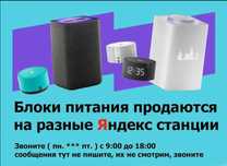 на Алису колонку Блок питания шнур по питанию