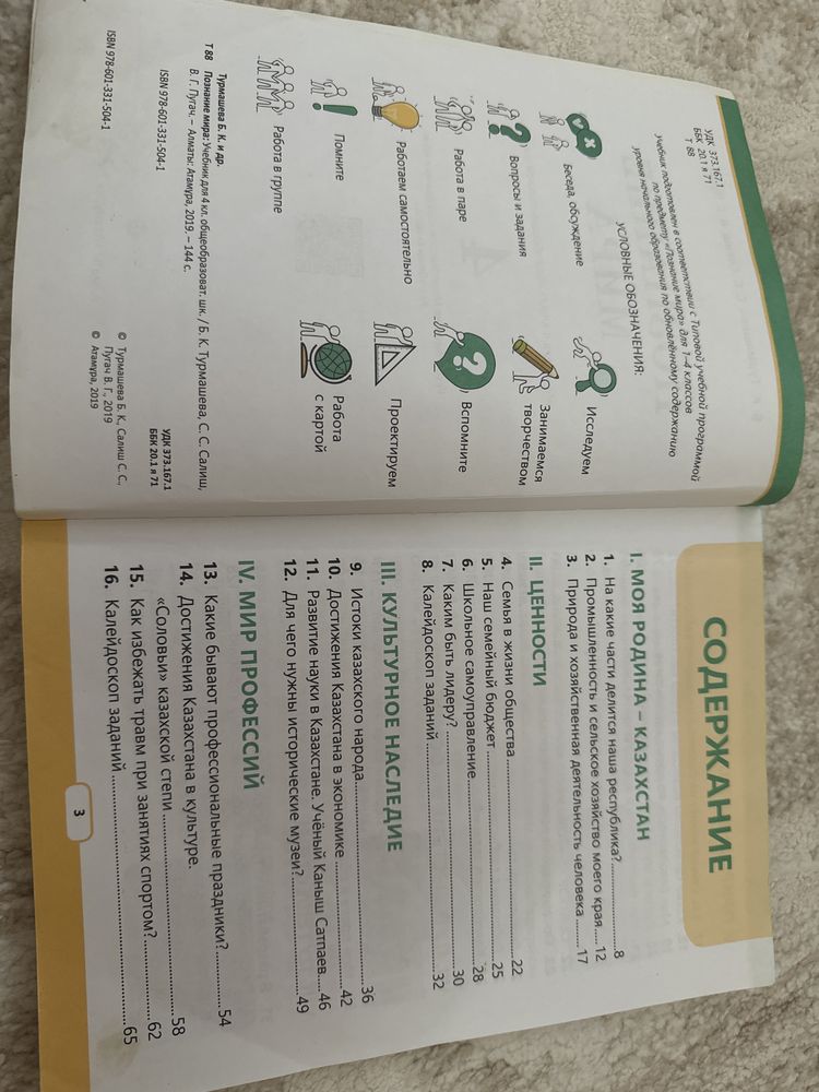 Познание мира 4 класса