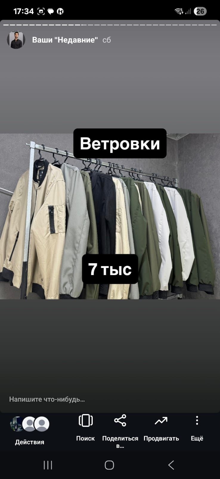 Магазин мужской одежды