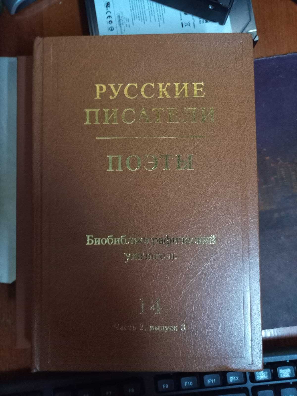 Книги Русские/советские писатели поэты 14 том из 5 частей