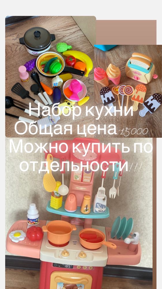 Игрушки в хорошем состоянии,писать или звонить