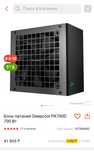 Deepcool PK700D на 700 ватт новый