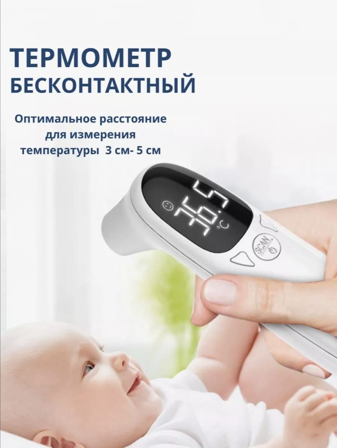 Электронный термометр, градусник