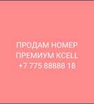 Продам номер VIP