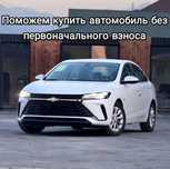 Авто кредит без первоначального взноса/ Алғашқы жарнасыз