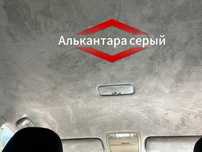 Көліктің матасы (ткани для авто)потолочная Алькантара, La costa, Mikro