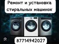 Ремонт и установка стиральных машин качественно !!!