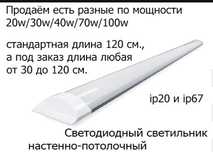 разные для подсветки и освещения