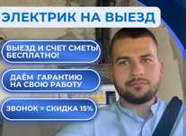Услуги электрика: монтаж электрощита, замена проводки и автоматов!