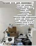 Продам маникюрный набор