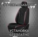 Авточехлы Премиум Качества