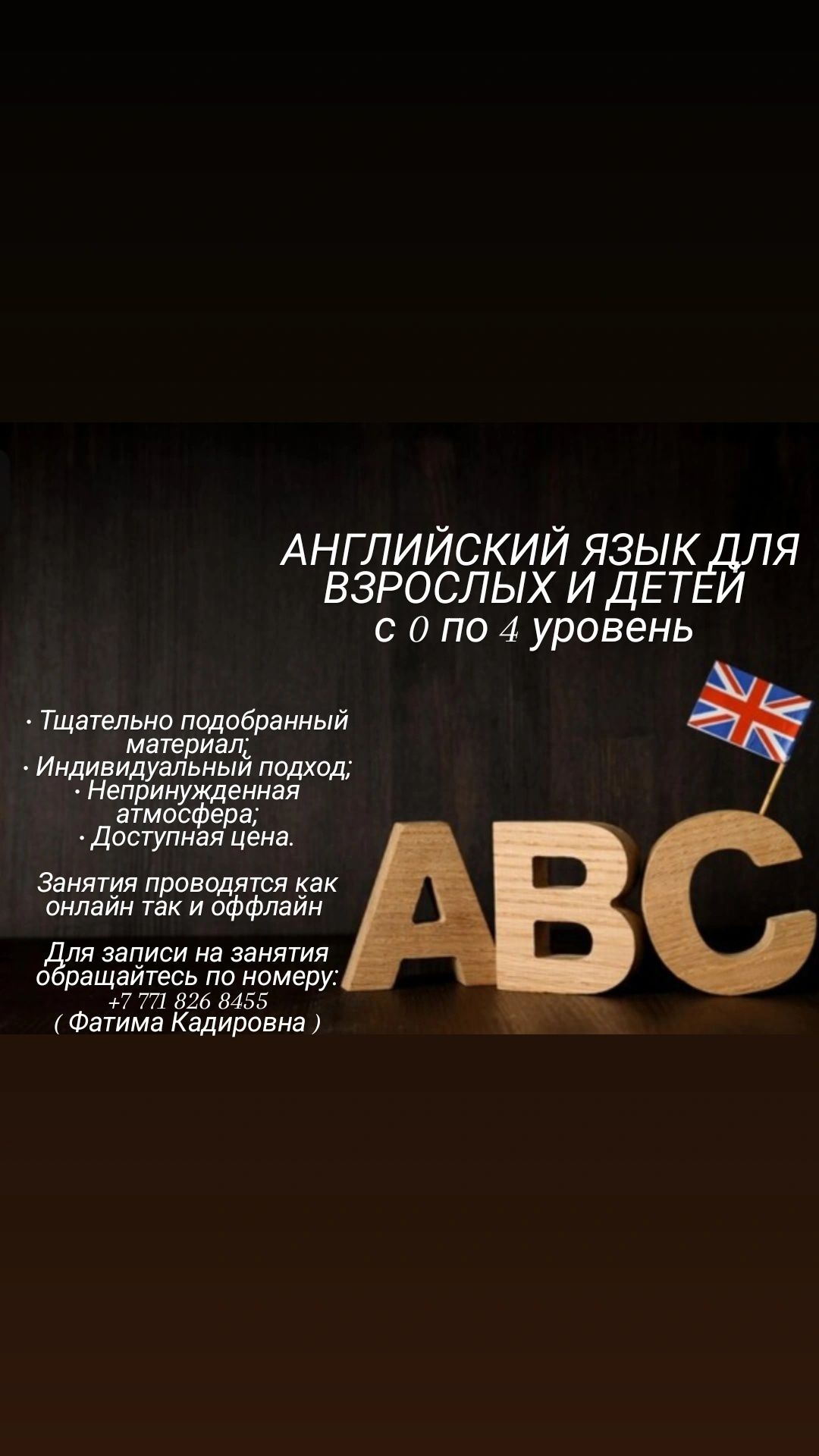 Репетитор английского языка