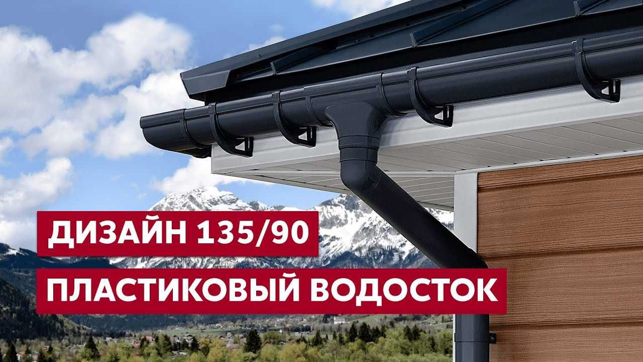 водосточная система труба желоб воронка колено водосток слив воды