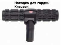 KRAUSEN насадки для пылесоса НОВЫЕ