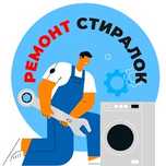 Ремонт стиральных машин уральск