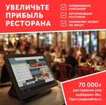 Автоматизация фудкортов и общепитов