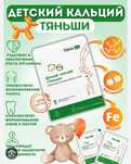 Детский кальций (детский кальций тяньши)