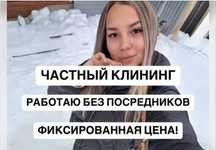 Клининг.Уборка квартир и домов.Генеральная уборка.