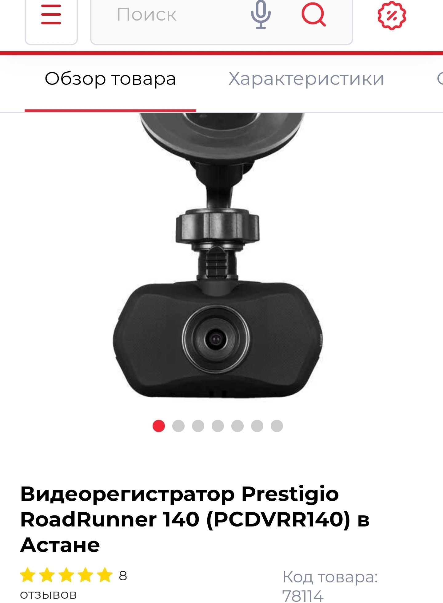 Видеорегистратор, Prestigio Roadrunner 140