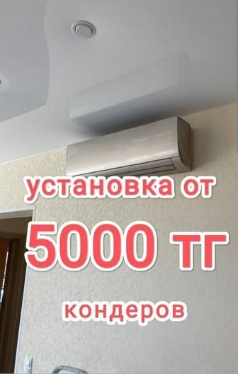 Установка кондиционеров ремонт чистка заправка