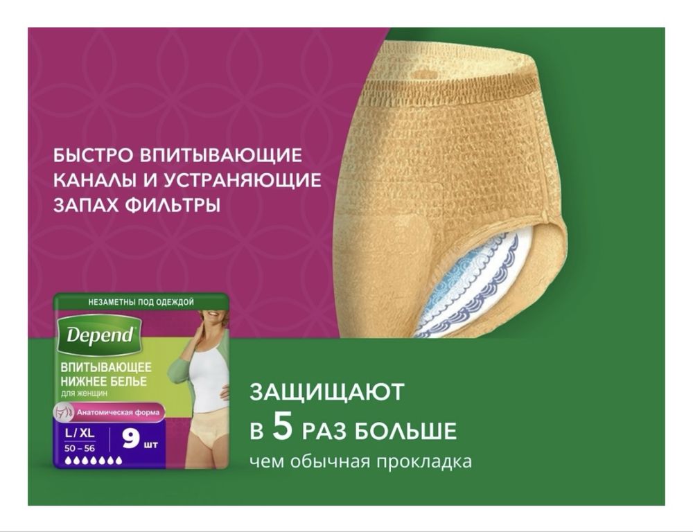 DEPEND Впитывающее нижнее белье L/XL 9 шт