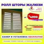 Жалюзи День ночь Ролл шторы СКИДКА 30%