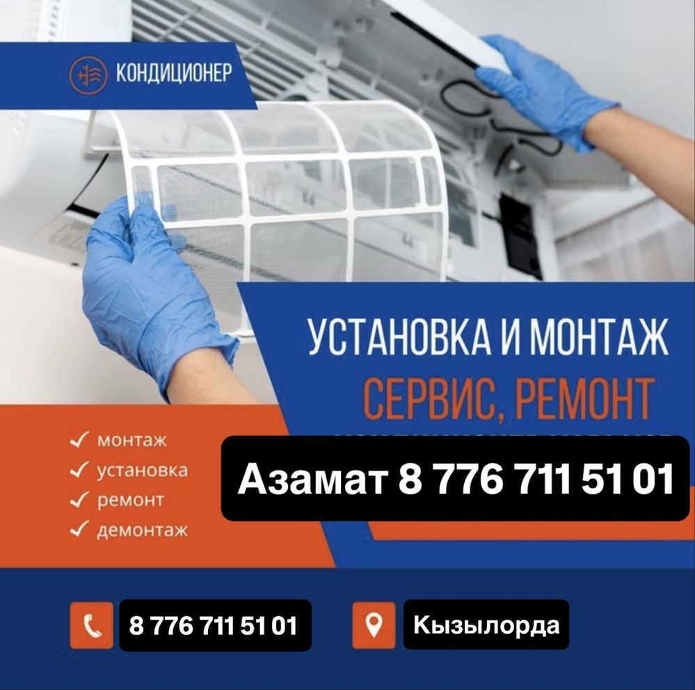УСТАНОВКА Кондиционера