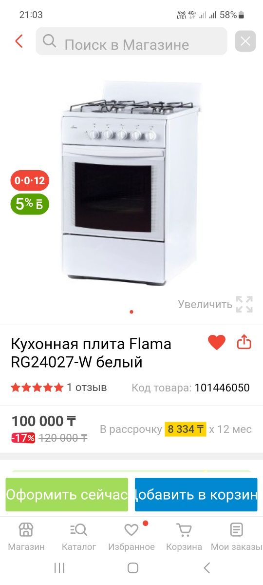 Газ плита газовая