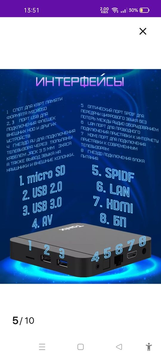 Продается тв бокс таникс w2