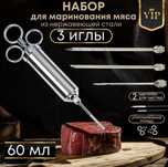 Шприц инъектор стальной для маринования/посола мяса. 3 иглы И другие