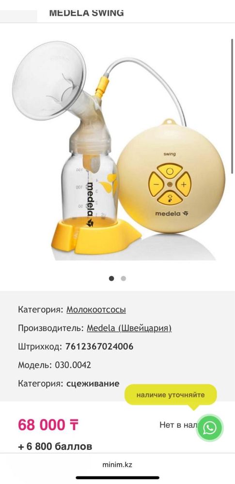 Продам Молокоотсос электрический medela swing двухфазный