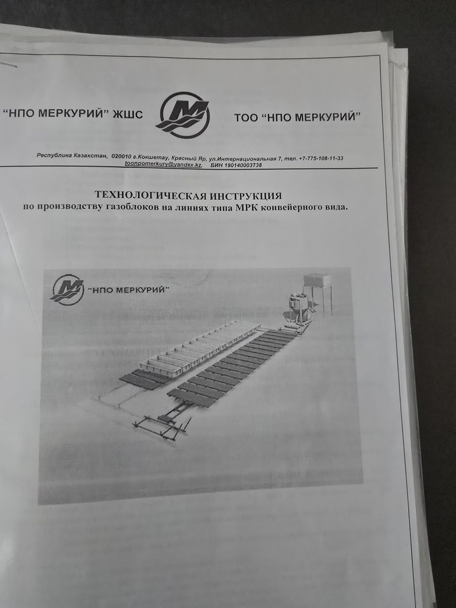 Продам линию по производству газобетонных блоков
