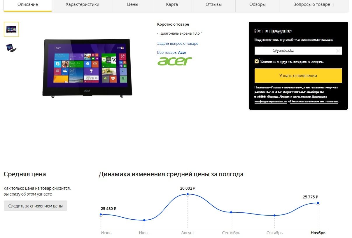 Продам или обменяю Моноблок Acer Aspire Z1-601