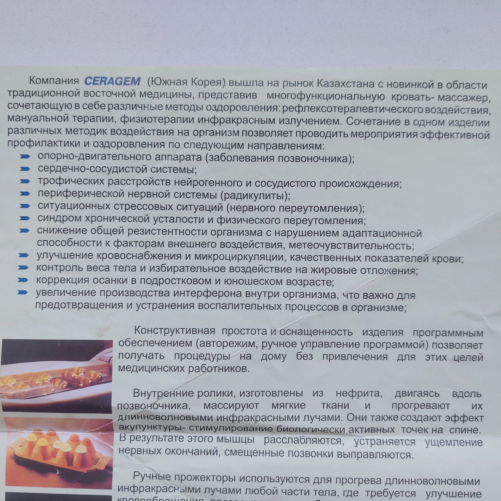 Массажная кровать CERAGEM