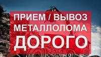 Закуп металлолом,  железо самовывоз котёл бочка ванна