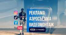 Аэросъёмка с дрона,Мобилограф Видеомонтаж и реклама для бизнеса