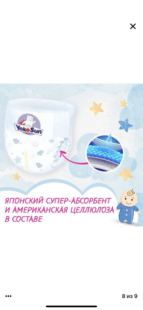Подгузник трусики Йокосан