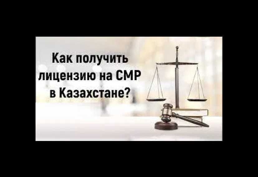 Предоставляем  Реорганизации,Лицензия ТОО финансовая устойчивость