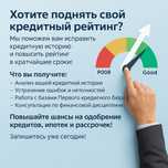 Кредиттік рейтинг көтеру. Заңгерлік көмек түрлері