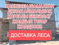 Строительные леса доставка, опалубка аренда