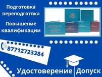 Допуск. Удостоверение. Повышение квалификации. Учебный центр