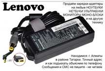 для ноутбука LENOVO зарядное устройство адаптер зарядка блок питания