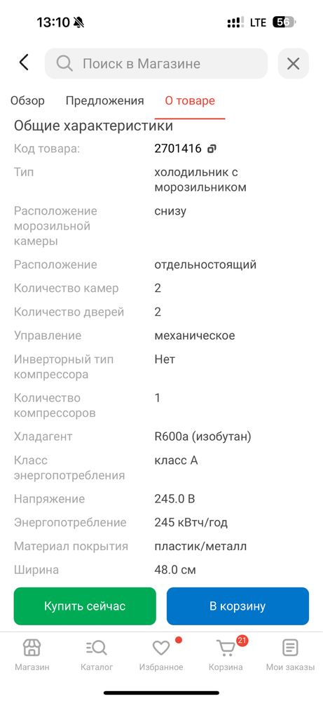 Продам Холодильник Бирюса