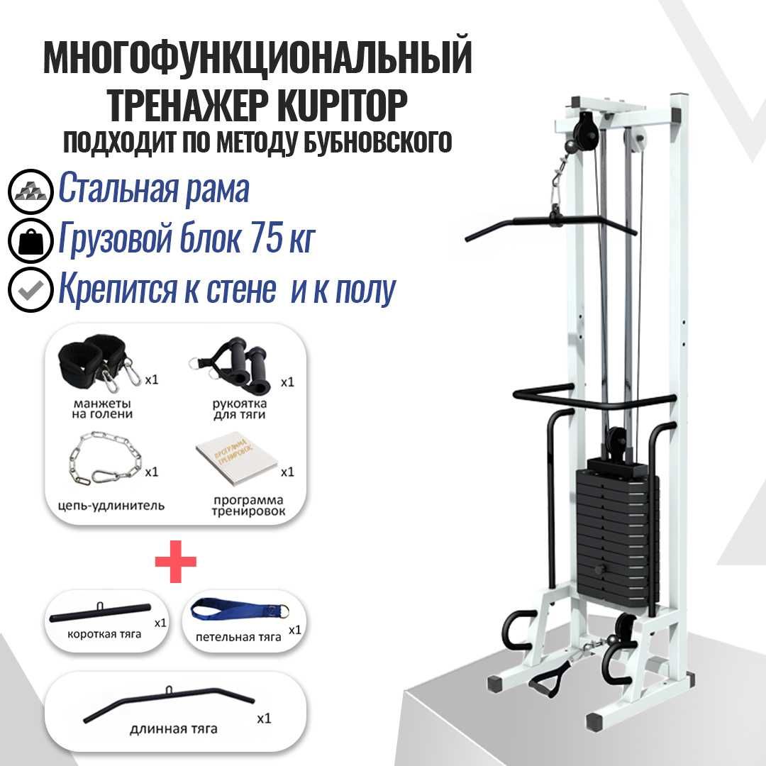 СКИДКА Многофунциональный Тренажер Бубновского МТБ Бубновский